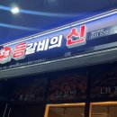 등신유선생 이미지