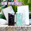 유웰 하보크SE 후기와 사용법까지! 입호흡 폐호흡 전자담배 추천