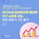 성인을 위한 경제교육 [기관 연계:인천지역경제교육센터] | 2026년 보건복지부 예산안 137.6조원 규모, 전년 대비 9.7% 증가