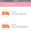 빅사이즈 로미스토리 쿠폰 할인받으세요 이미지