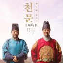 기옥농장 | 영화 &#34;천문&#34; vod 서비스 시작 ▶ 천상열차분야지도 / 혼천의