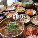 곰탕314