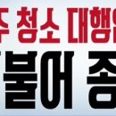 말끄미청소 이미지