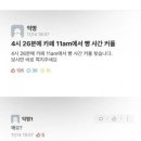11AM 이미지