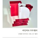 바인글로벌 | 바인허브 무무젤리 후기 식욕억제부터 체중감량까지, 간편하게 시작한 다이어트젤리 루틴!