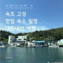 원마트 | [속초&amp;고성] 2박 3일 속초여행 고성여행 내돈내산 후기 - 1일차 속초 고성 숙소 맛집 카페 강원도 여행...