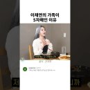 이채연의 가족이 5자매인 이유 이미지