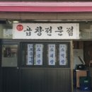 시봉 소곱창