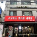 장안삼겹살 | [서울/동대문구] 급속냉동삼겹살 전문점 장안직영점 후기 🥩
