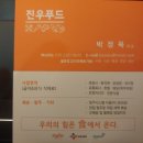 진우푸드 - 평택시 | 진우푸드