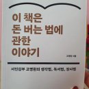 문영미농장 | 개그맨 고명환 이 책은 돈 버는 법에 관한 이야기 읽고 난 후기