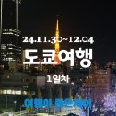 도쿄 여행 1일차 후기 추천 패스트트랙 오류 해결...타코리코, 신주쿠 맛집 비프키친스탠드, 아부라소바