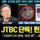 JTBC가 취재한 헌재 판결 결과 이미지