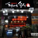 황진영의전라도술상라페
