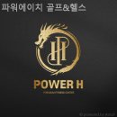 파워에이치 이미지