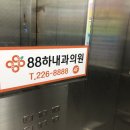 하내과의원 이미지