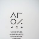 사십이프로