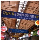 강남시장(4) 이미지