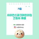 사이언스파크어린이집 이미지