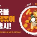 죠스떡볶이대전 - 동구 동서대로 1689 | 죠스떡볶이대전