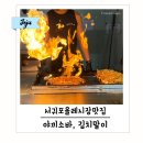 흑돼지야끼소바 | 서귀포 올레시장 맛집 야시장 흑돼지야끼소바, 흑돼지김치말이 내돈내산