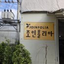 아들은 엄마의 나이를 모른다 | 파주 식물 키우기 반려식물 대형화원 화훼농원 조인폴리아 재방문 다녀온 후기