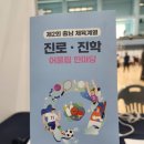 제17회 꿈나무 어울림 한마당 | 제2회 충남 체육계열 진로진학 어울림 한마당 상담 참여 후기