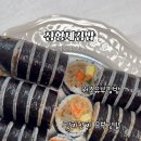 삼형제김밥 부산명지점 네이버블로그