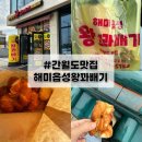 서산도너츠 | [서산 간월도 맛집] 해미읍성왕꽈배기 간월도분점 내돈내산 주말 방문 후기