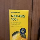 레몬라이프 | 매일 아침 생기 충전! 뉴트리원라이프 유기농 레몬즙 100% 솔직 후기
