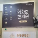 임한준한의원 | 마천동 네일아트 추천! 네일샵 뷰티의신