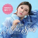 홍소리 / 스무살 때 어느 밤 (원key Eb) mr 이미지