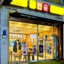 한솥도시락(이천중앙로점) 이미지