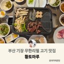 힐링고기뷔페