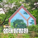 계룡산 생태탐방원 숙소 예약방법 대전근교 여행 공주 2인실 후기