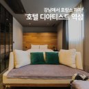 호텔 디 아티스트 역삼 이미지