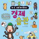 유한회사 교육뱅크 | 뱅크잇 독서금융교육 열살 꿈이 이루어지는 경제습관