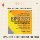 &lt;BPA 서포터즈&gt; 제 9회 부산국제항만 컨퍼런스 참여 후기