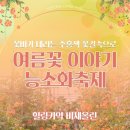 제주 비체올린 능소화축제﻿ 이미지