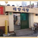 태양식당 이미지