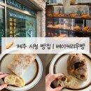 베이커리우빵
