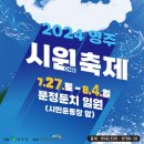 2024 영주 서천 강변가요제 | [공지] (영주 / 24.7월) 2024 영주 시원(ONE)여름축제! / 유·불교 도시 영주에 "뉴진스님" 오다