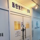 동탄보건안마센터 이미지