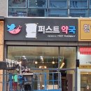 광교튼튼약국 | 광교 약국간판 이것 모르면 돈 날릴 수 있다? 꼭 읽으세요