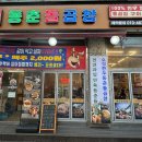 동춘돌곱창 상대원점 이미지