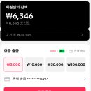 Tik Tok TikTok Lite 틱톡 틱톡 라이트 이벤트 GIFT 나의 은행 계좌 송금 23,000원 이미지