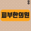 고흥한의원 이미지