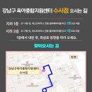 수서어린이집 | 강남구육아종합지원센터 수서점 방문 후기