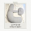 스킨필로우 | 임신 중 꿀잠 도와주는 필수템✨ 바르맘 F자 바디필로우 후기