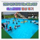 천안 아산 취사 가능 물놀이장 에스글램핑 평상 후기
